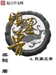 镇墓兽首领挑战