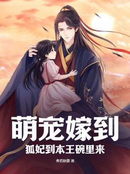 萌宠狐妃漫画