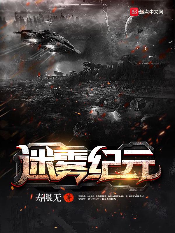 迷雾纪元夏炎星和谁是cp