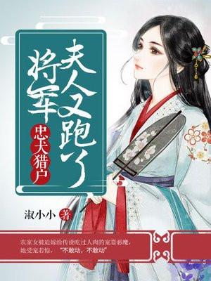 忠犬将军和他的公主免费阅读