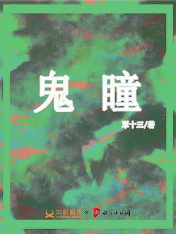 鬼瞳寻宝天下短剧免费观看