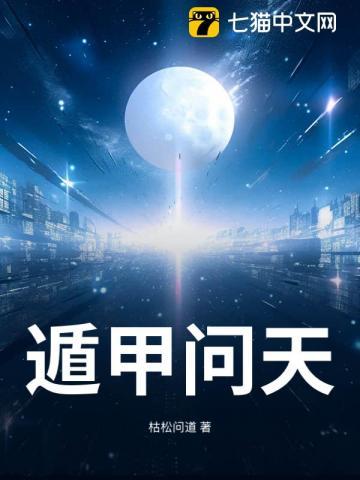遁甲天书是什么生肖