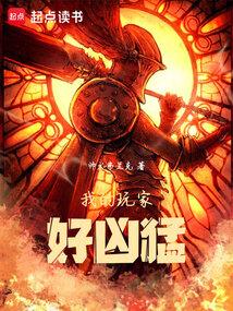 我的玩家好凶猛后宫吗