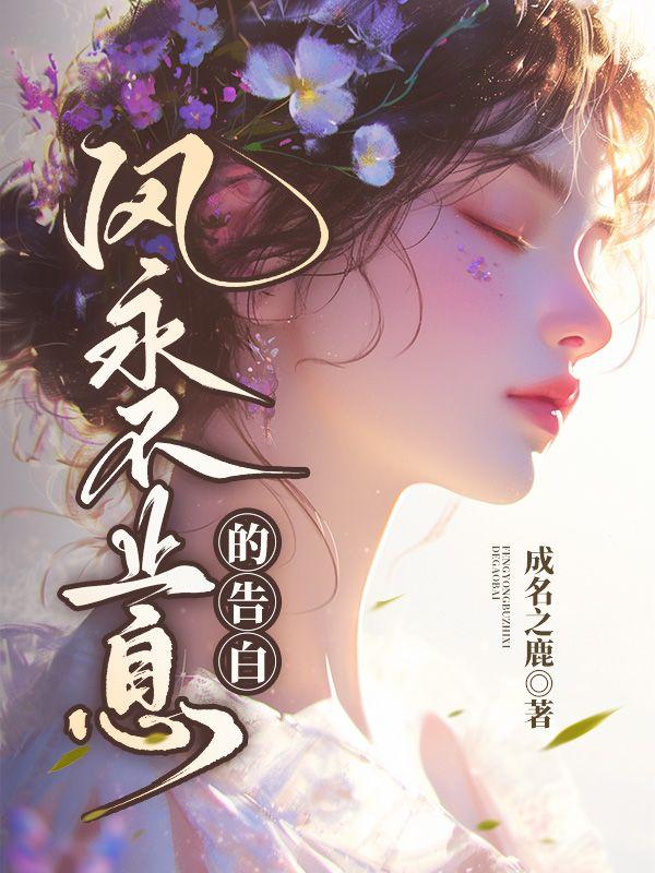 永不止息的爱歌谱和歌词