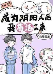 成为阴阳人后我苟活下来47在线阅读