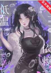 低温依赖广播剧百度