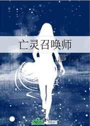 亡灵召唤师杀疯了你却说他弱了