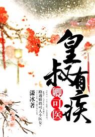 皇叔可止电视剧