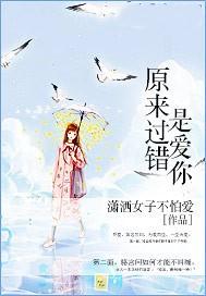 原来是我错过了