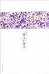 雌性的草地正版书