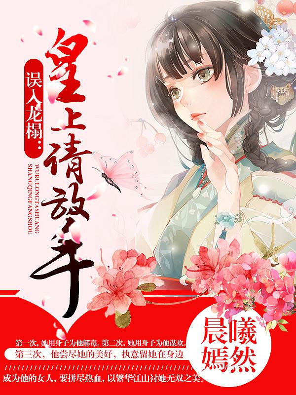 误入帝王榻by苏琦玉夜