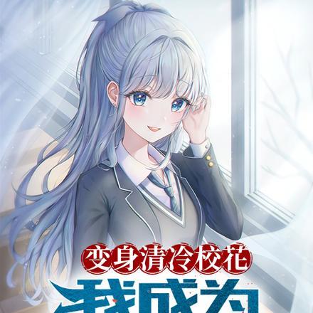变身武道女帝