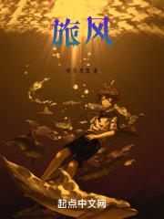 旅风少女4