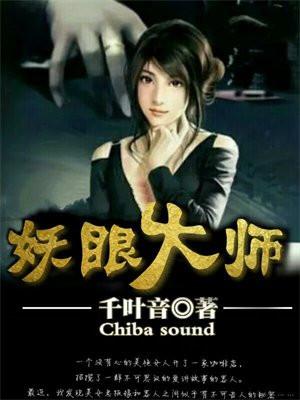 妖眼看西游全文阅读
