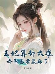 逃荒前,我靠穿现代囤了百亿物资