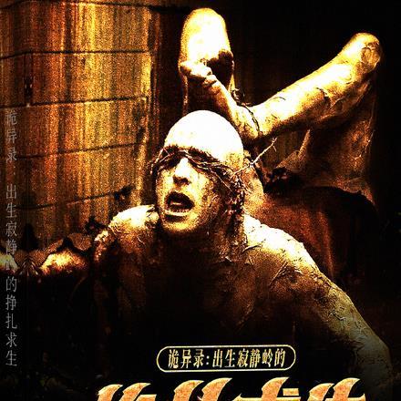 诡异录:出生寂静岭的挣扎求生